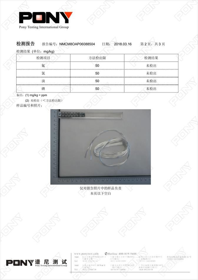 無(wú)堿玻纖纖維（T635C）泰山玻纖 檢測(cè)報(bào)告 02