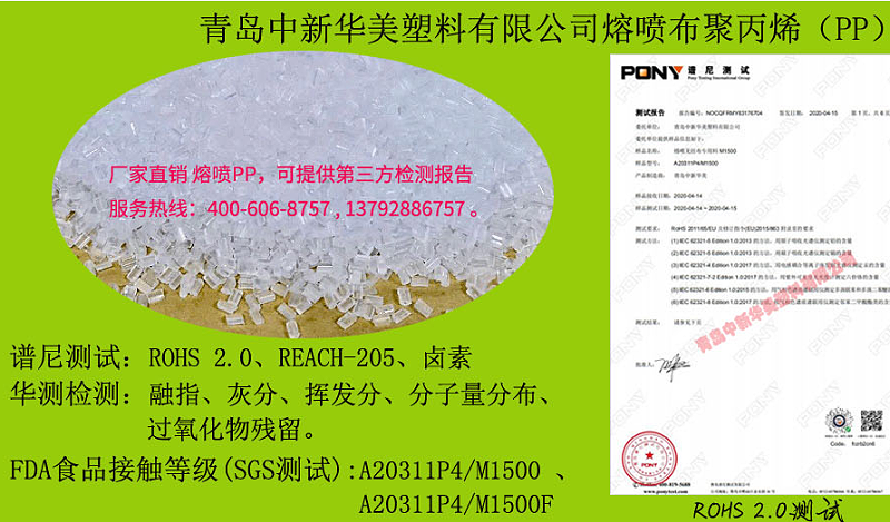 青島中新華美熔噴聚丙烯PP料通過10項檢測