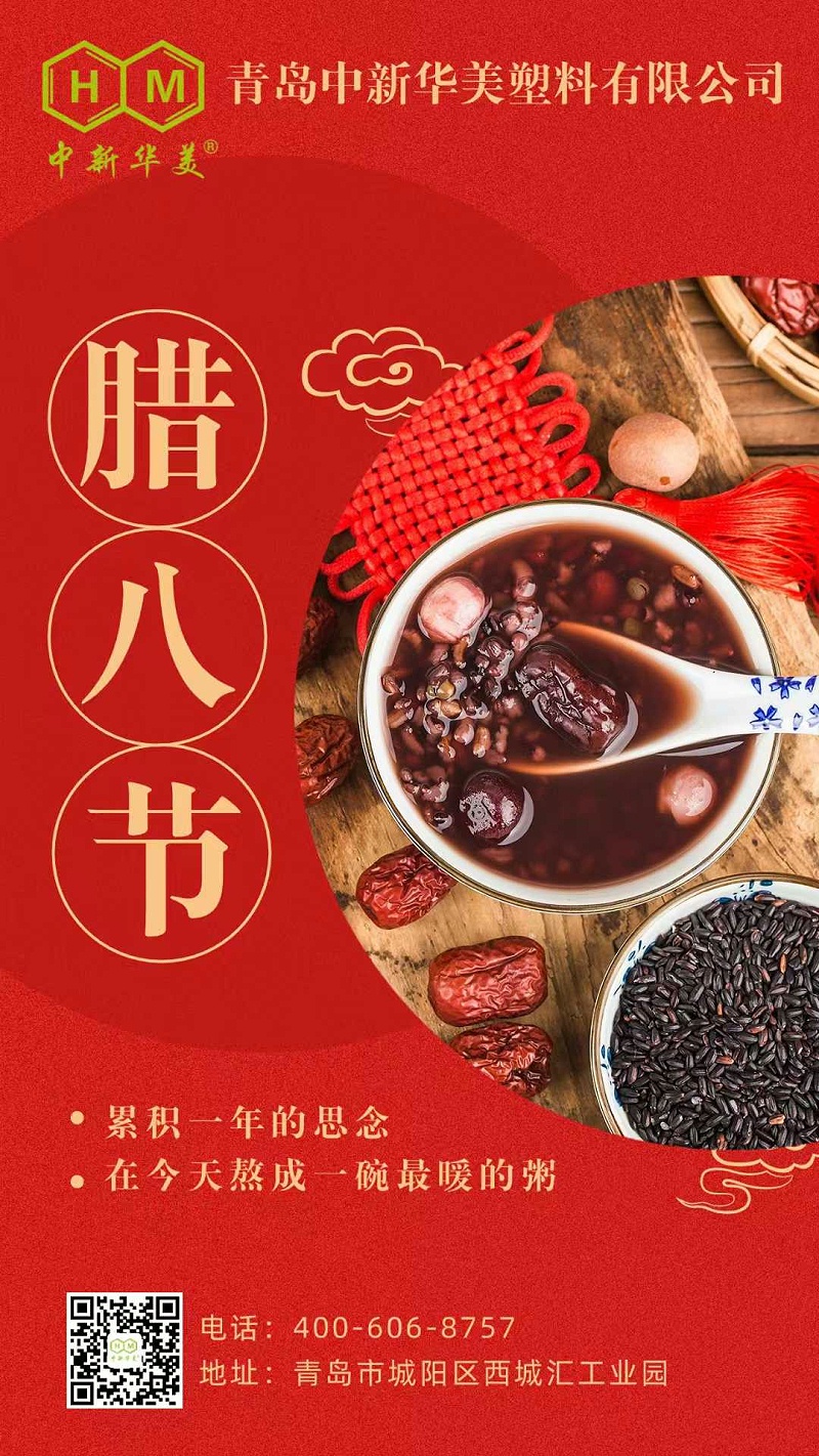 青島中新華美塑料有限公司