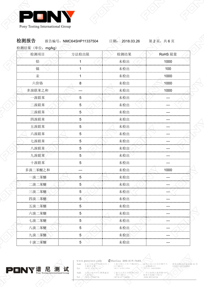 電器和電子設備用改性塑料為什么需進行六項非金屬檢測 ？