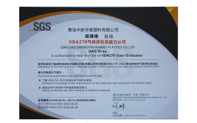 氣味嗅辯師證書