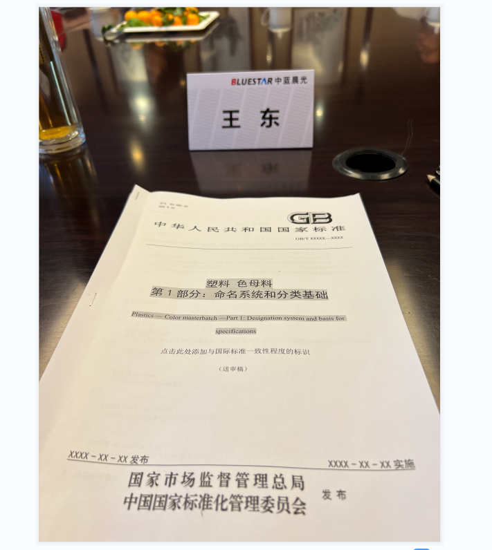 《塑料 色母料 第1部分：命名系統(tǒng)和分類基礎(chǔ)》