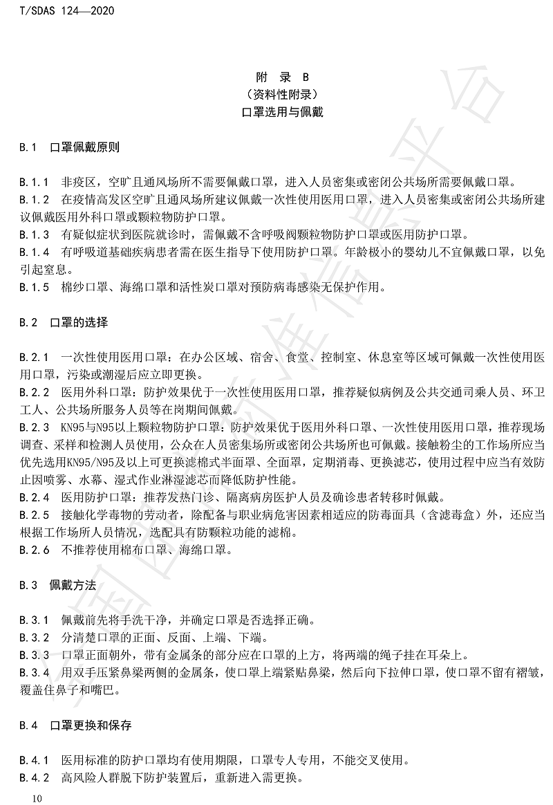 化工企業(yè)新冠肺炎防控工作指南-16