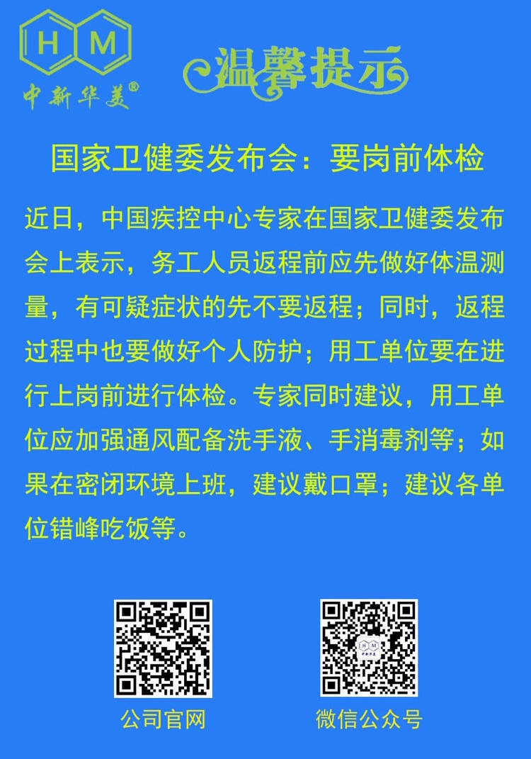 中新華美改性塑料溫馨提示：要崗前體檢