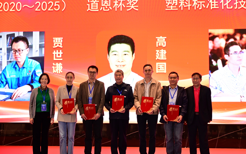 青島中新華美塑料有限公司高建國研究員