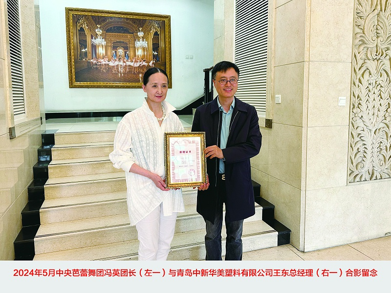 青島中新華美捐贈30萬元，持續(xù)助力中國芭蕾藝術(shù)事業(yè)高質(zhì)量發(fā)展