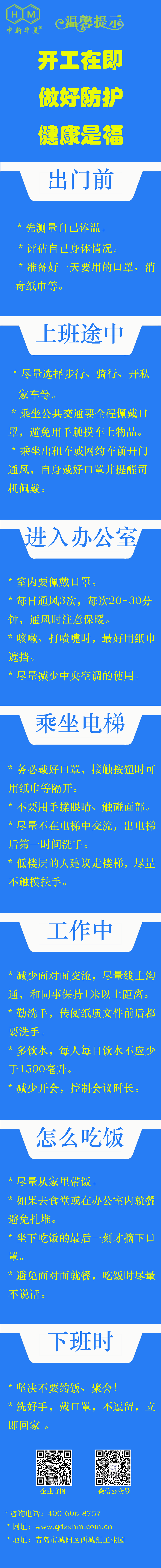 中新華美改性塑料溫馨提示：開工在即，做好防護，健康是福