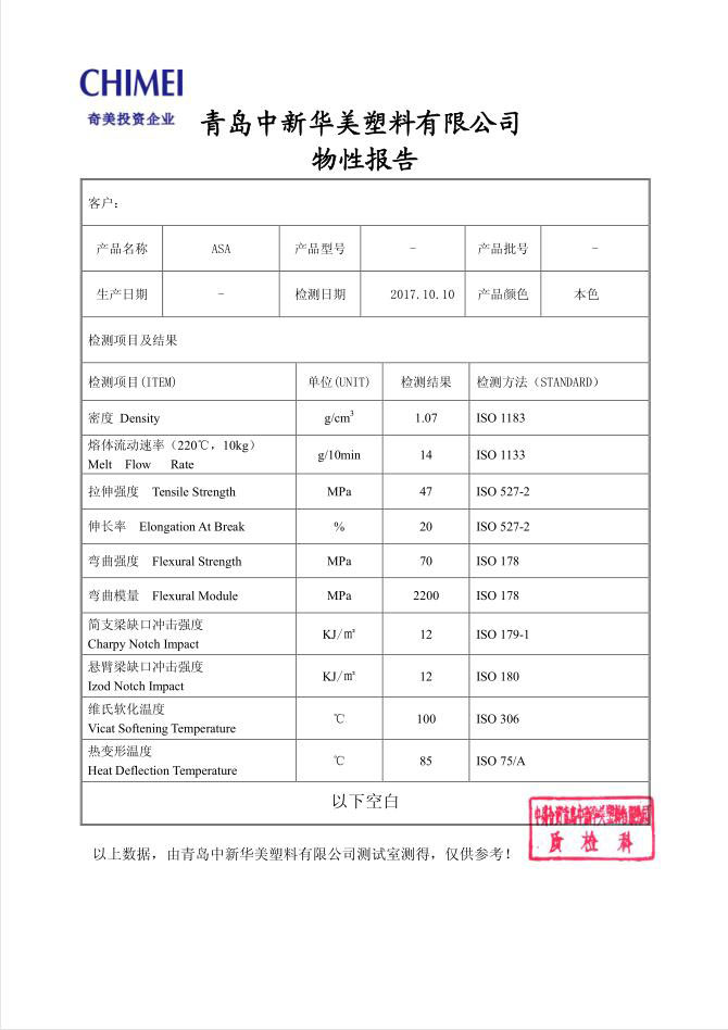 通用級(jí)耐候ASA