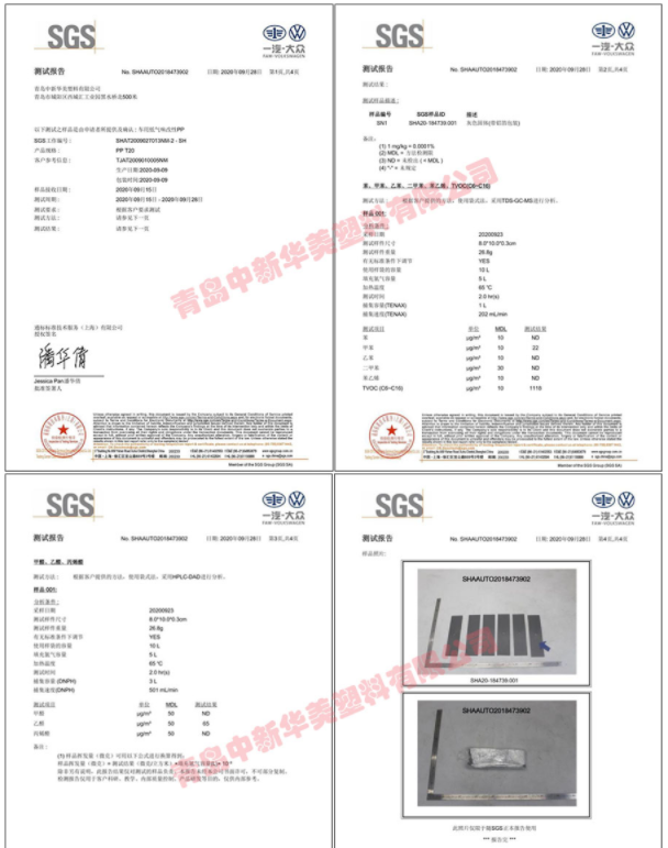 青島中新華美汽車(chē)低VOC材料報(bào)告