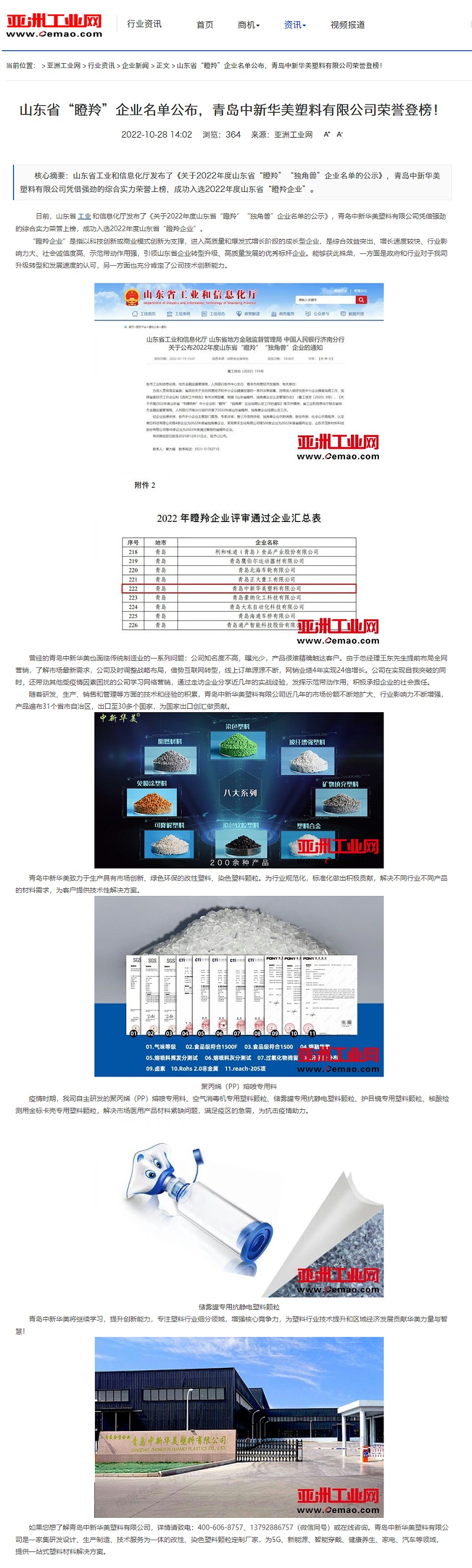 亞洲工業(yè)網(wǎng)瞪羚企業(yè)